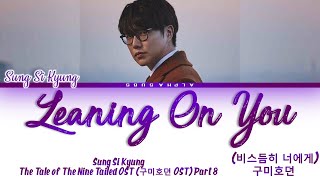 Sung Si Kyung - Leaning On You [비스듬히 너에게] The Tale of the Nine Tailed OST 5 Lyrics/가사 [Han|Rom|Eng]