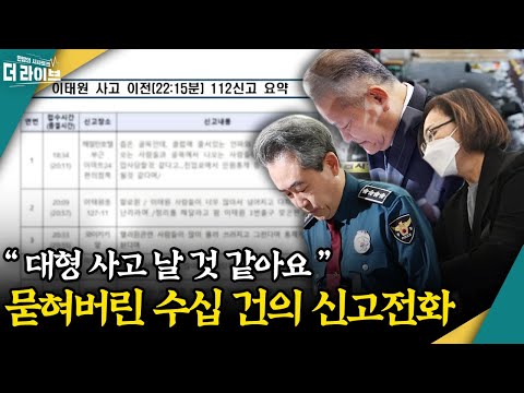 [더라이브] 외면당한 신고전화, 국가는 왜 이들을 외면했나 (최영일/ <strong>이영주</strong>/ 김호중) [KBS 221101 방송]