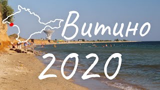 Крым 2020. Витино.