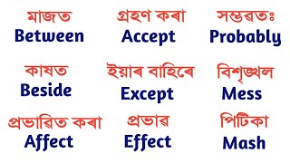 40 Daily use english words with assamese meaning | learn english screenshot 4