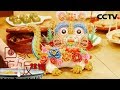 《回家吃饭》 陕西蒸花馍 老北京炸馓子 20200115 | 美食中国 Tasty China