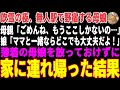 【感動する話】吹雪の夜、田舎の無人駅で野宿するボロボロ母娘→心配になり家に連れ帰った結果...【朗読・スカッと】
