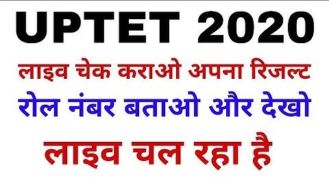 लाइव चेक करो UPTET 2020 RESULT|uptet result 2020|uptet result 2020 kaise dekhe|1dayexamstudy