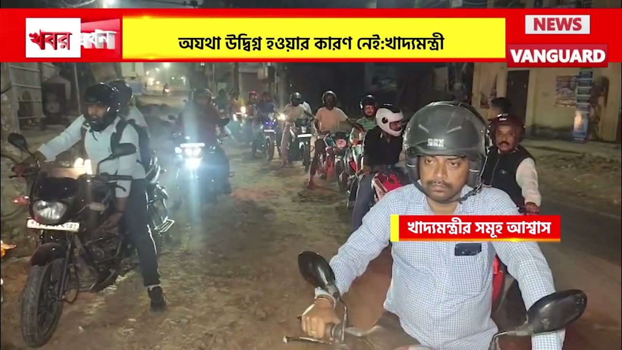 প্রয়োজনীয় পেট্রোল ও ডিজেল মজুদ রয়েছে, মজুদ রয়েছে প্রয়োজনীয় এলপিজি, খাদ্যমন্ত্রীর সমূহ আশ্বাস