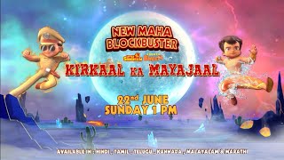 New Maha Blockbuster Little Singham aur Chhota Bheem Kirkaal Ka Mayajaal | Promo