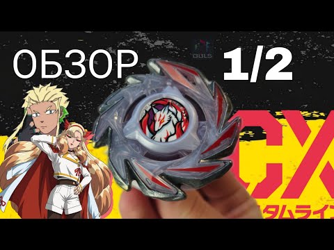Nine-Tailed Attack | Fox Brush J 9-70 GR CX-06.01 Takara Tomy | Full Review