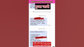 BPSC Tre 3 School Allotment 2025 #tre3 #bpsctre #sarkari_teacher #viralvideo #shorts #shortvideo
