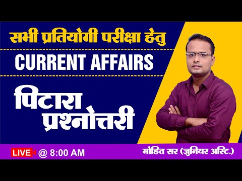 Daily Current Affairs 2020 by Mohit Sir | 05 December 2020 | sankalp classes barmer