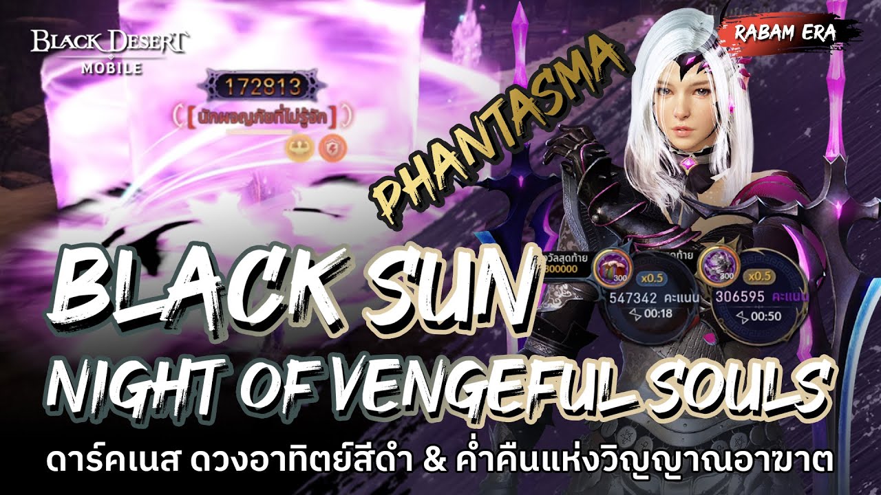 Black Desert Mobile💥Phantasma🔆Black Sun & NOVS 🌕After Rabam & 10 Skills [High CP] 30-31/05/2025