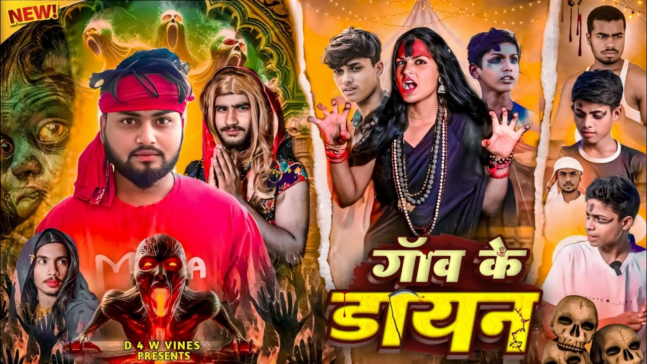 #comedy video गांव के डायन // Gav Ke Dayan 😂 Suraj Akela / D 4 W Vines 
