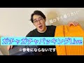 参考にならないガチャガチャパッキング