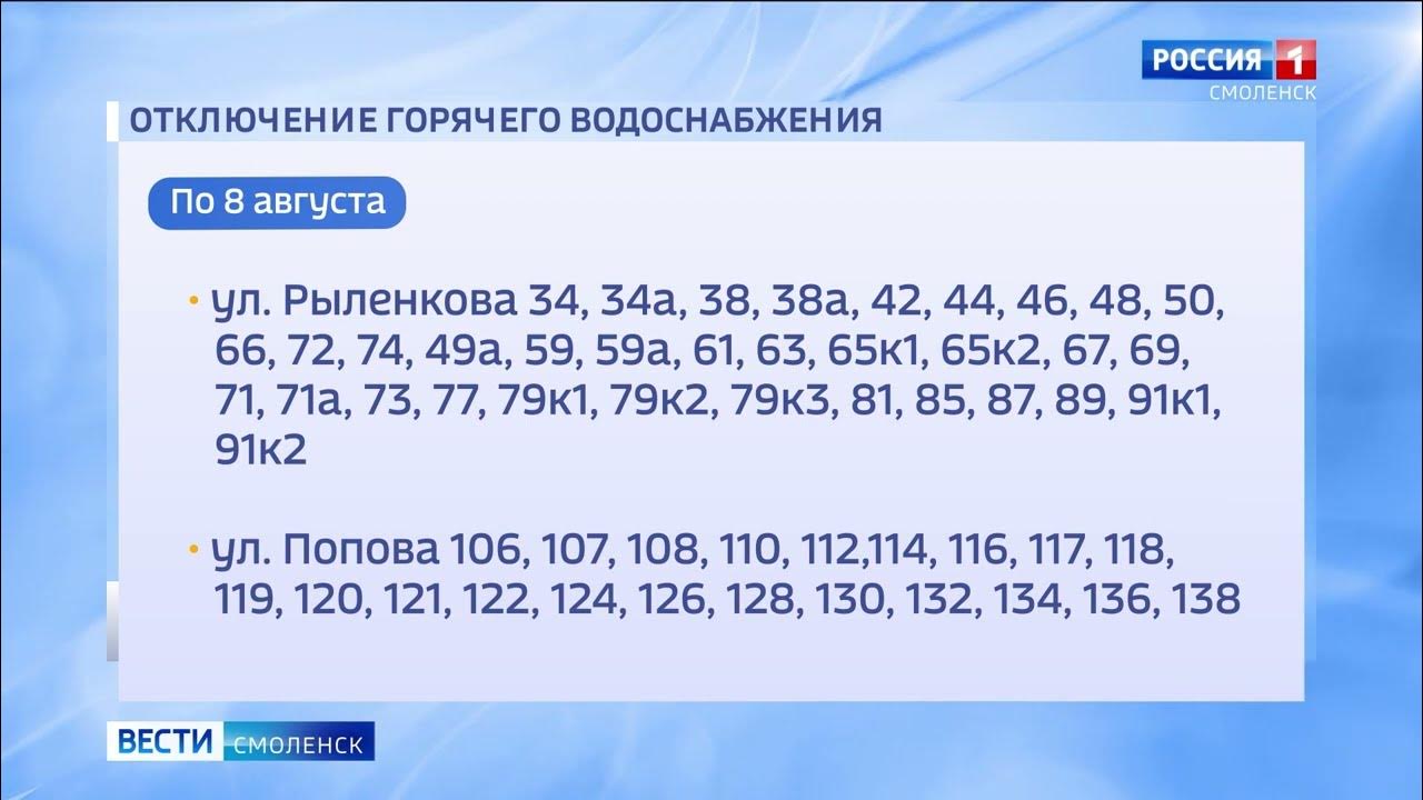 Райгаз арск телефон диспетчера. Теплосеть смоленск телефон диспетчера. Шаблон объявления сантехнических работ. Диспетчер тепловых сетей. Теплосеть смоленск телефон диспетчера.
