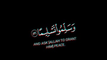 إن الله وملائكته يصلون على النبي  -  سورة الأحزاب - قاري شريف مصطفى