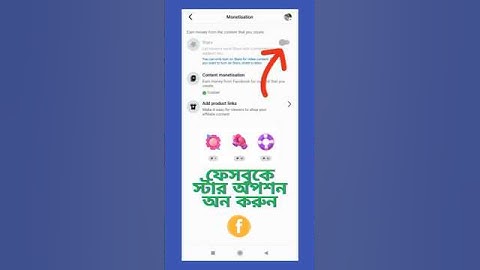 ফেসবুক ফটোতে স্টার অপশন আনতে ৩টি সহজ উপায়