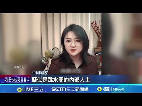 全紅嬋遭"集體霸凌" 央視記者.國家隊友捲入｜94要賺錢