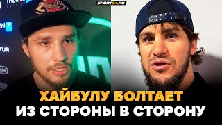 ТУЙНОВ о ХАЙБУЛЕ: Слышал, он ГОТОВ НА УЛИЦЕ / Ушел из TOP DOG? / Бой с Никулиным, Марат Исаев