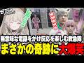 住民に電話をかけ反応を楽しむ救急隊ｗまさかの奇跡に大爆笑ｗｗｗ【#ストグラ/キラメキーラ/ももみ/ノビーラング/安保さぶ郎】