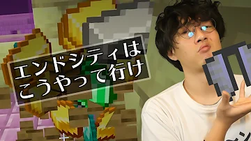 エンダードラゴンの倒し方 エンドシティの行き方 マイクラ Mp3