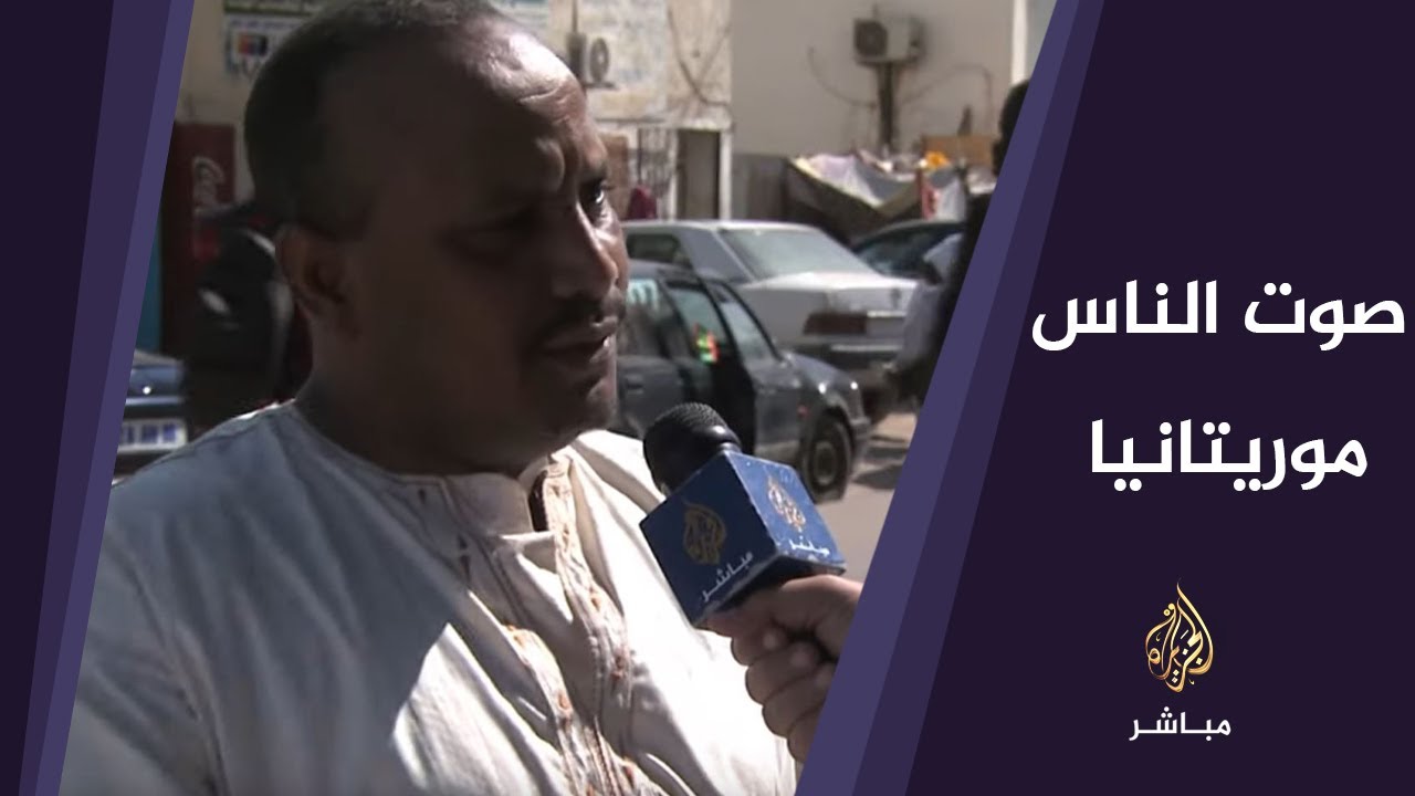 آراء موريتانيين في الأزمة السياسية في حزب "الاتحاد من أجمل الجمهورية" الحاكم