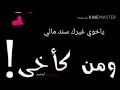 من مثل اخي