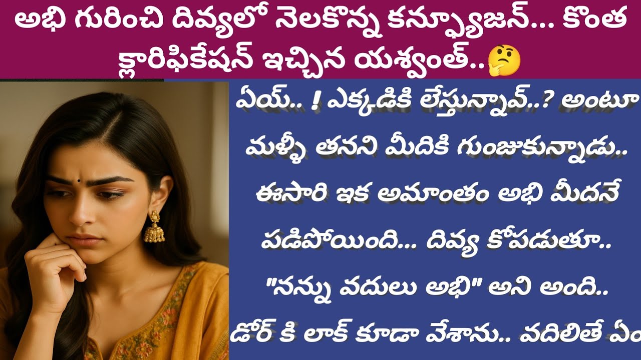 విలన్ Ep - 196| అభి గురించి దివ్యలో నెలకొన్న కన్ఫ్యూజన్... కొంత క్లారిఫికేషన్ ఇచ్చిన యశ్వంత్🤔