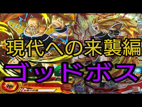 Wn Sdbh 現代への来襲編ゴッドボス フリーザ復活 ベジータ3 ナッパ3 ラディッツ3戦 スーパードラゴンボールヒーローズ4弾