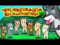     wolf and the seven goats  malayalam fairytales with morals