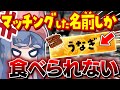 【スプラトゥーン3】24時間マッチングした名前の食材しか食べれない生活したら意外にもご褒美企画だったwwwww 【スプラ3 splatoon3】【初心者】