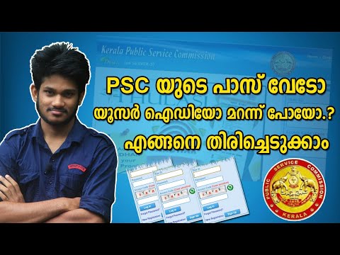 How to forget login Password and User id kerala psc (Malayalam)