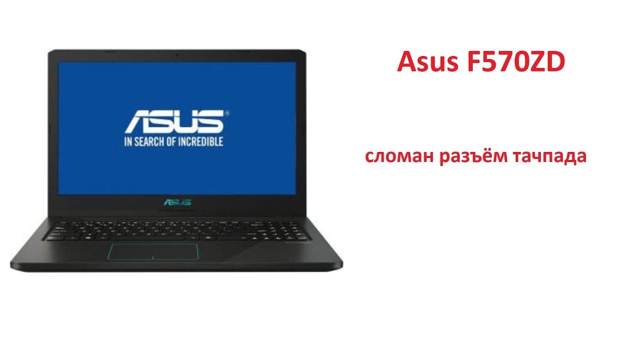 Ноутбук Asus F570zd Цена