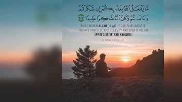 ما يفعل الله بعذابكم ان شكرتم وامنتم وكان الله شاكرا عليما سورة النساء مشاري العفاسي