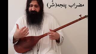 آموزش تنبور (مضراب پنجه یا شُر)