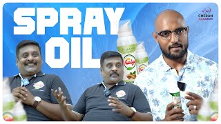 SPRAY BASED COOKING OIL AN INNOVATIVE SOLUTION | VAALGA OIL DINDIGUL | CHERAN ACADEMY