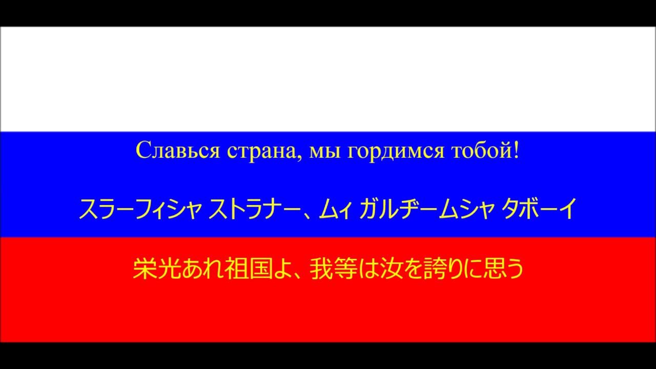 ロシア連邦国歌の楽譜とmidiやmp3試聴と無料ダウンロード