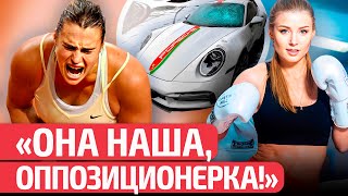 🔥У Соболенко Увели Необычный Porsche | Барби Кикбоксинга Кайфует На Ств! | Спорт, Новости