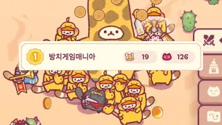 일주일만에 랭킹 1등 했다!! 귀엽고 용감한 고양이들!! screenshot 4