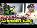 ఎవరు బయటికి రావొద్దు....Nellore SP Ajitha Vejendla About MONTHA Cyclone | | TV5 News