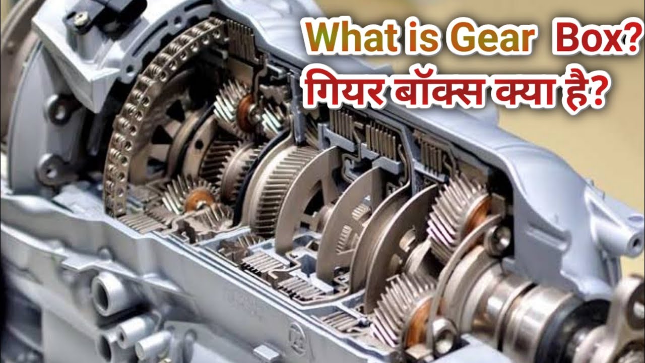 What is Gear ⚙️ *Gear Box* kya hai clutch Kam kaise karta hai YouTube