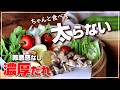 満足感を作る2種のたれ【春野菜の蒸籠蒸し】糖質控えめの濃厚だれで太らない食べ方を!せいろ蒸し