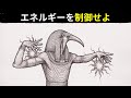 エネルギー制御について、もう他の動画は不要になる最後の一本【真実のみ】