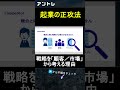 起業の正攻法「戦略は顧客・市場を見て考える」　#フランチャイズ #FC #起業 #独立 #開業 #独立開業 #アントレ