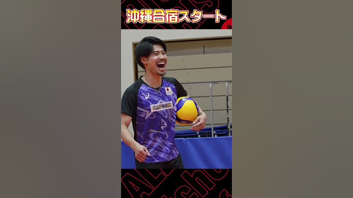 #バレーボール男子日本代表　国内合宿が沖縄でスタート🌺