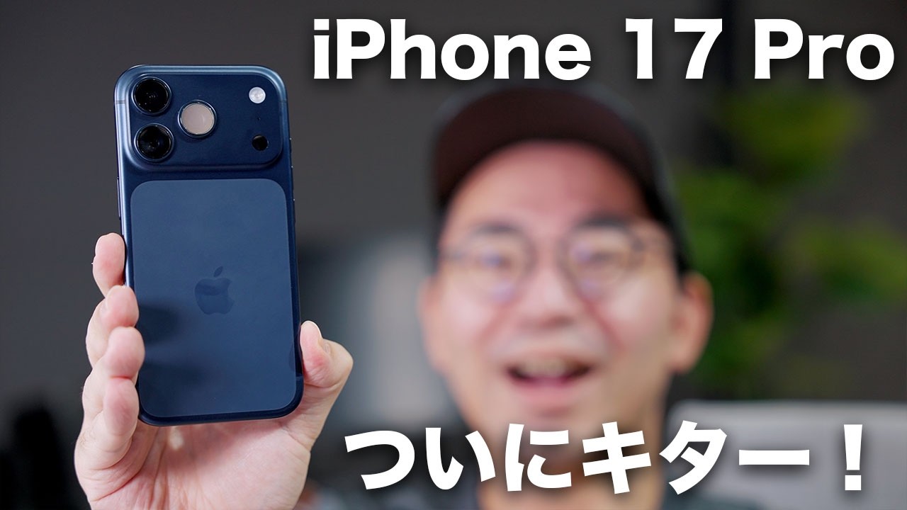 【Apple新型】iPhone 17 Proがついにキター！