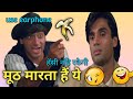 Dubbingfunny dubbingfunny dubbing comedy funny dubbing comedygk dubbing wala