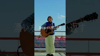 宇宙まお - 葵い革命 / Uchu Mao - Hollyhock Revolution #shorts