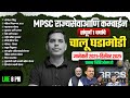 Complete Current Affairs for MPSC 2025 | Rajyaseva & Combine Exams | By Pawan Sir