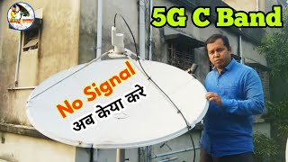 No Signal Problem on Satellite Dish Antenna & DTH / 5G Tower signal / C Band