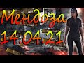 DIVISION 2  МЕНДОЗА 14.04.21