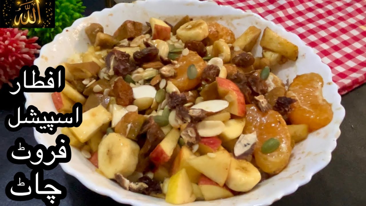  رمضان میں فروٹ سلاد اس طرح بناکر دیکھے سب کو بہت پسند ائے گا Fruit Salad Roza Iftar|Ramzan 2026🌙
