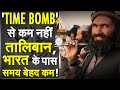 'Time Bomb' से कम नहीं तालिबान, भारत के पास समय बेहद कम !